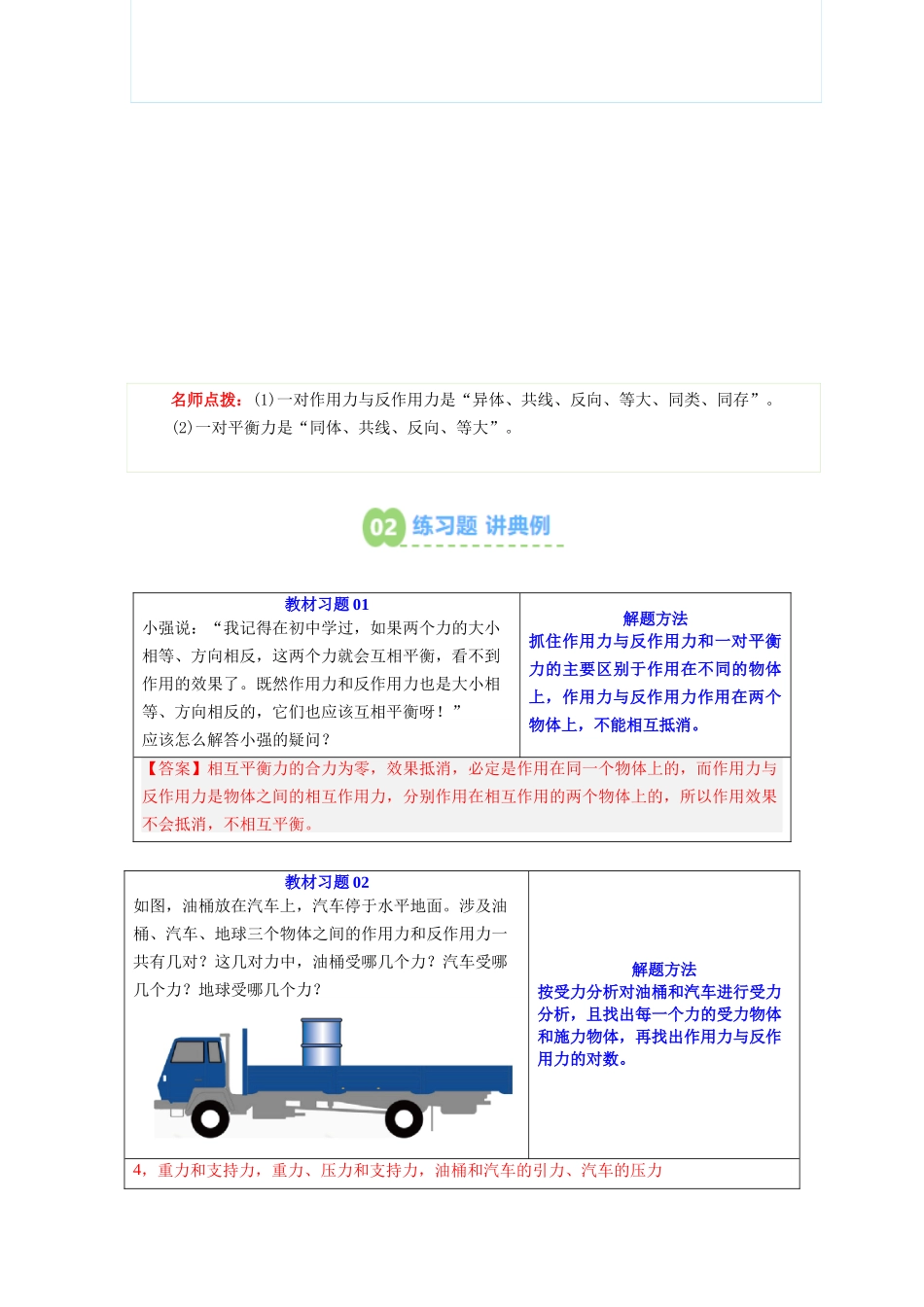 【02-新课预习】第13讲牛顿第三定律(学生版)-2025年新高一物理暑假衔接讲练(人教版).docx_第3页