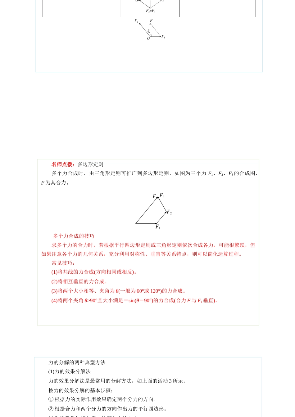 【02-新课预习】第14讲力的合成与分解(学生版)-2025年新高一物理暑假衔接讲练(人教版).docx_第3页