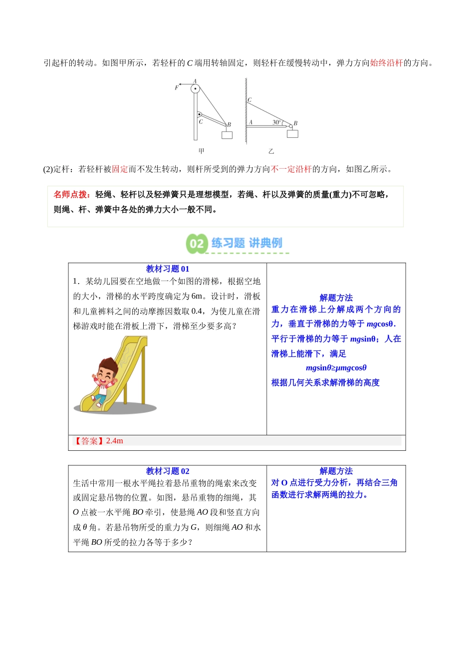 【02-新课预习】第15讲共点力的平衡(学生版)-2025年新高一物理暑假衔接讲练(人教版).docx_第3页