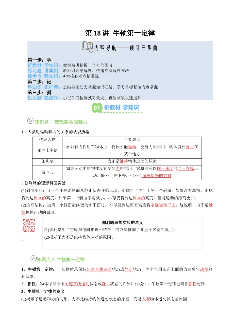 【02-新课预习】第18讲牛顿第一定律(教师版)-2025年新高一物理暑假衔接讲练(人教版).docx_第1页