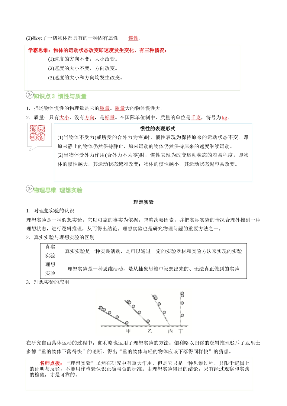 【02-新课预习】第18讲牛顿第一定律(教师版)-2025年新高一物理暑假衔接讲练(人教版).docx_第2页