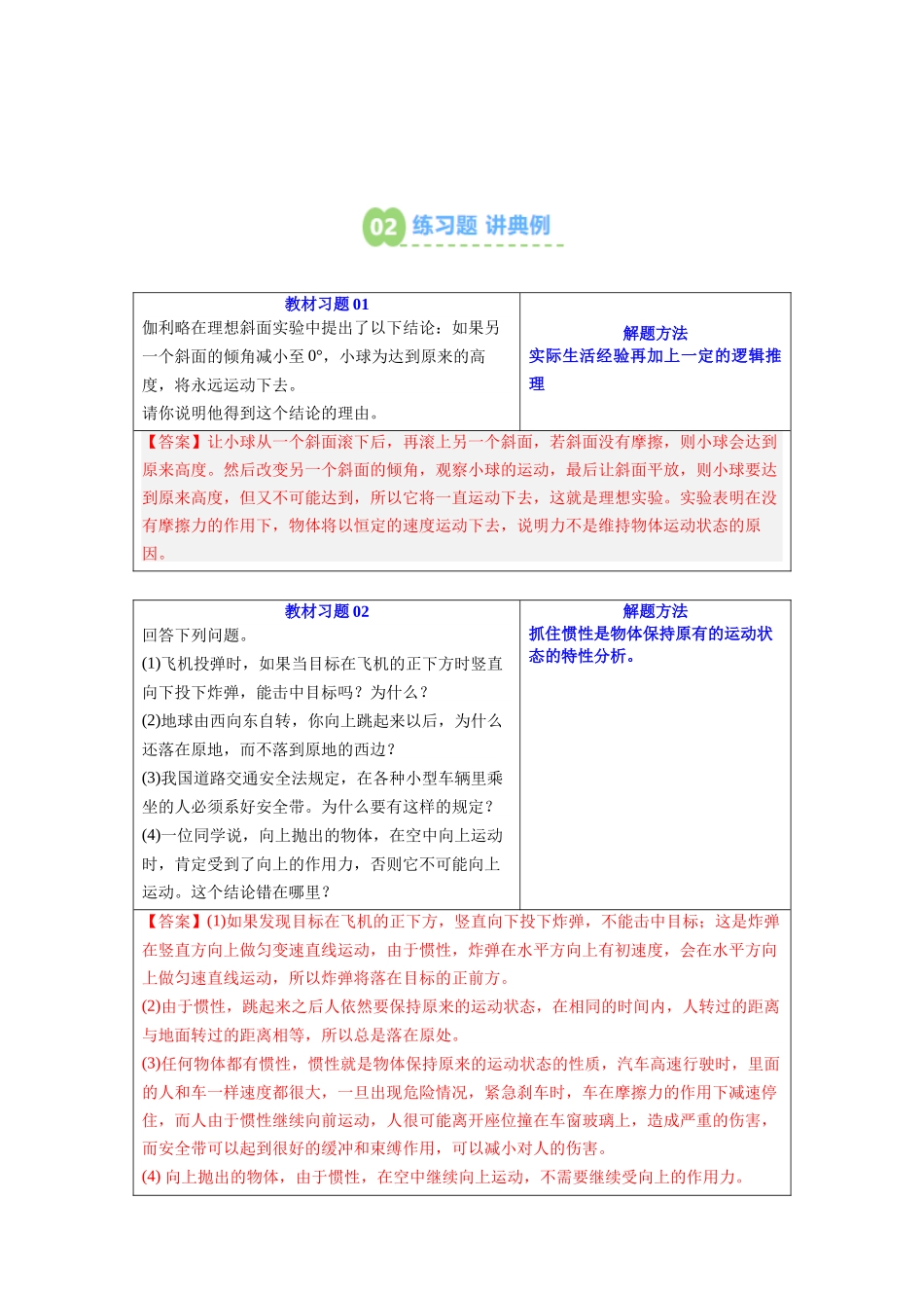 【02-新课预习】第18讲牛顿第一定律(教师版)-2025年新高一物理暑假衔接讲练(人教版).docx_第3页