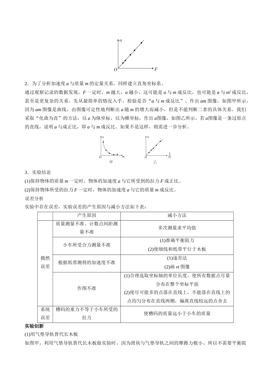 【02-新课预习】第19讲实验：探案加速度与力、质量的关系(教师版)-2025年新高一物理暑假衔接讲练(人教版).docx_第3页