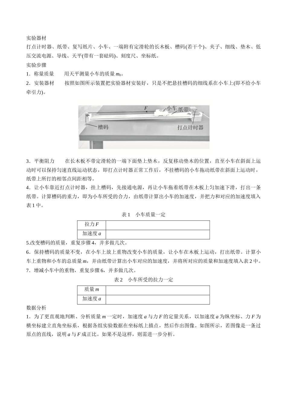 【02-新课预习】第19讲实验：探案加速度与力、质量的关系(学生版)-2025年新高一物理暑假衔接讲练(人教版).docx_第2页