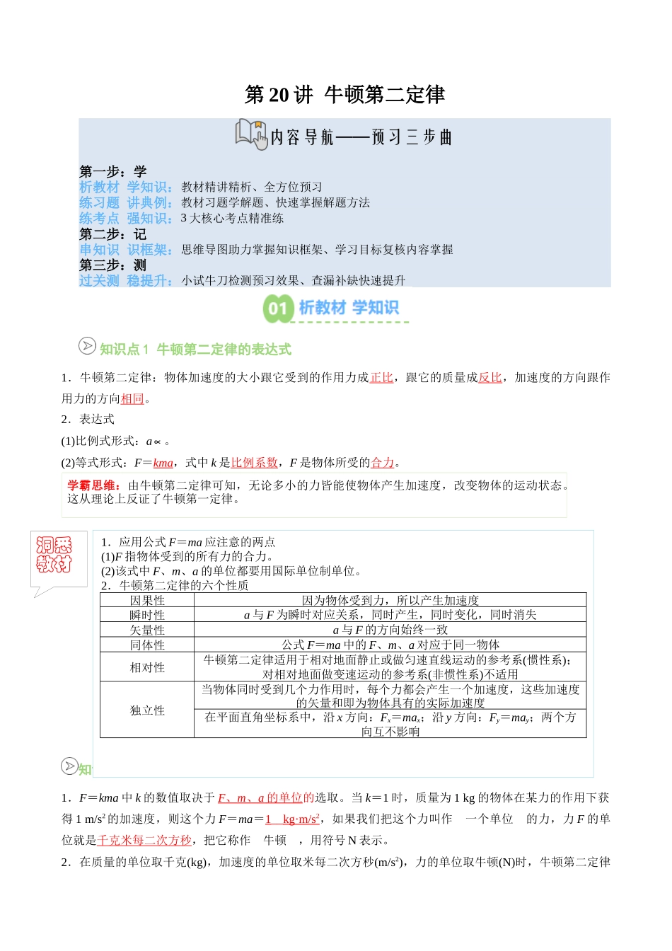 【02-新课预习】第20讲牛顿第二定律(教师版)-2025年新高一物理暑假衔接讲练(人教版).docx_第1页