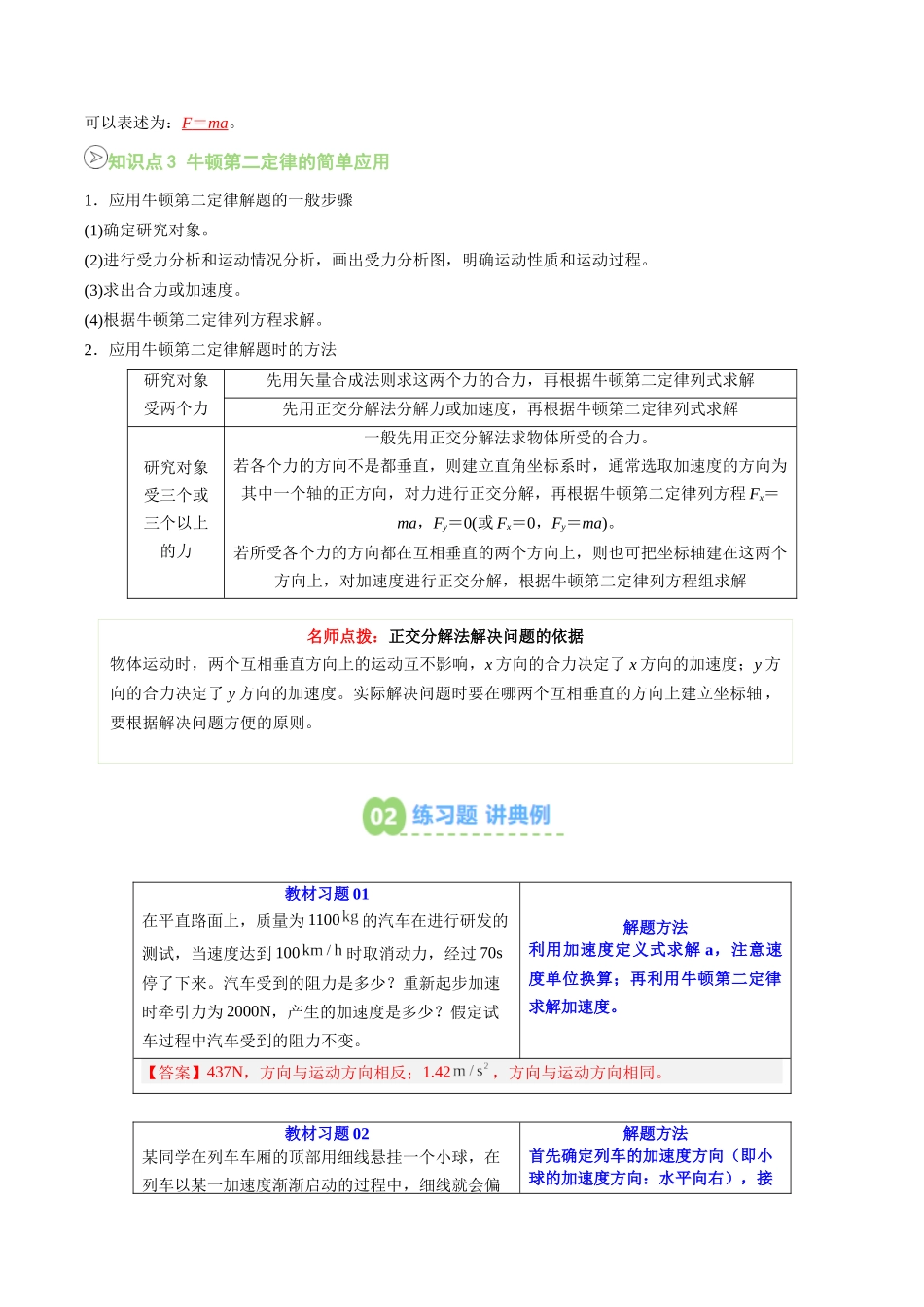 【02-新课预习】第20讲牛顿第二定律(教师版)-2025年新高一物理暑假衔接讲练(人教版).docx_第2页