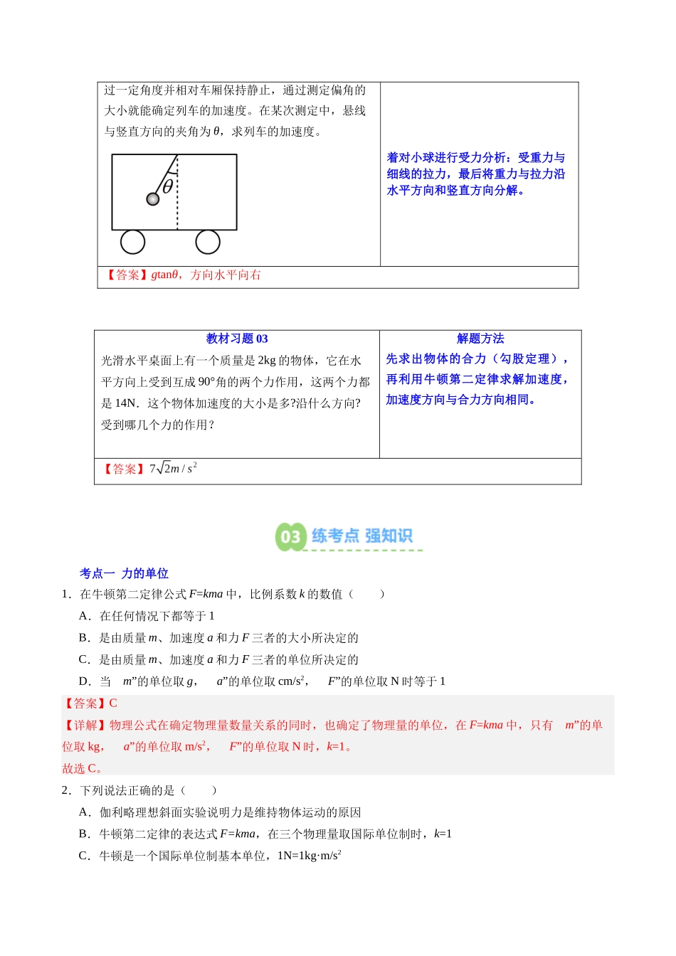 【02-新课预习】第20讲牛顿第二定律(教师版)-2025年新高一物理暑假衔接讲练(人教版).docx_第3页