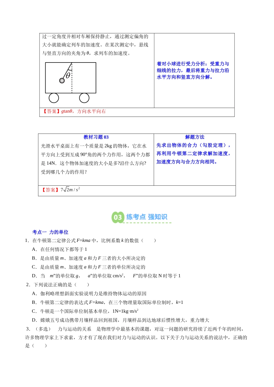【02-新课预习】第20讲牛顿第二定律(学生版)-2025年新高一物理暑假衔接讲练(人教版).docx_第3页