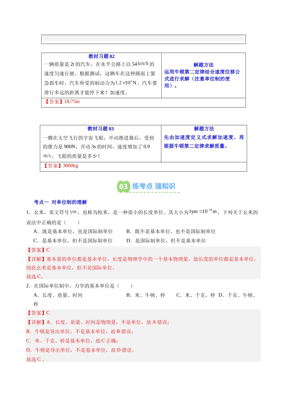 【02-新课预习】第21讲力学单位制(教师版)-2025年新高一物理暑假衔接讲练(人教版).docx_第3页