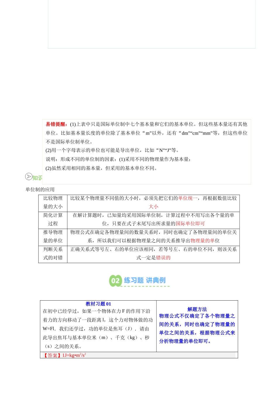 【02-新课预习】第21讲力学单位制(学生版)-2025年新高一物理暑假衔接讲练(人教版).docx_第2页
