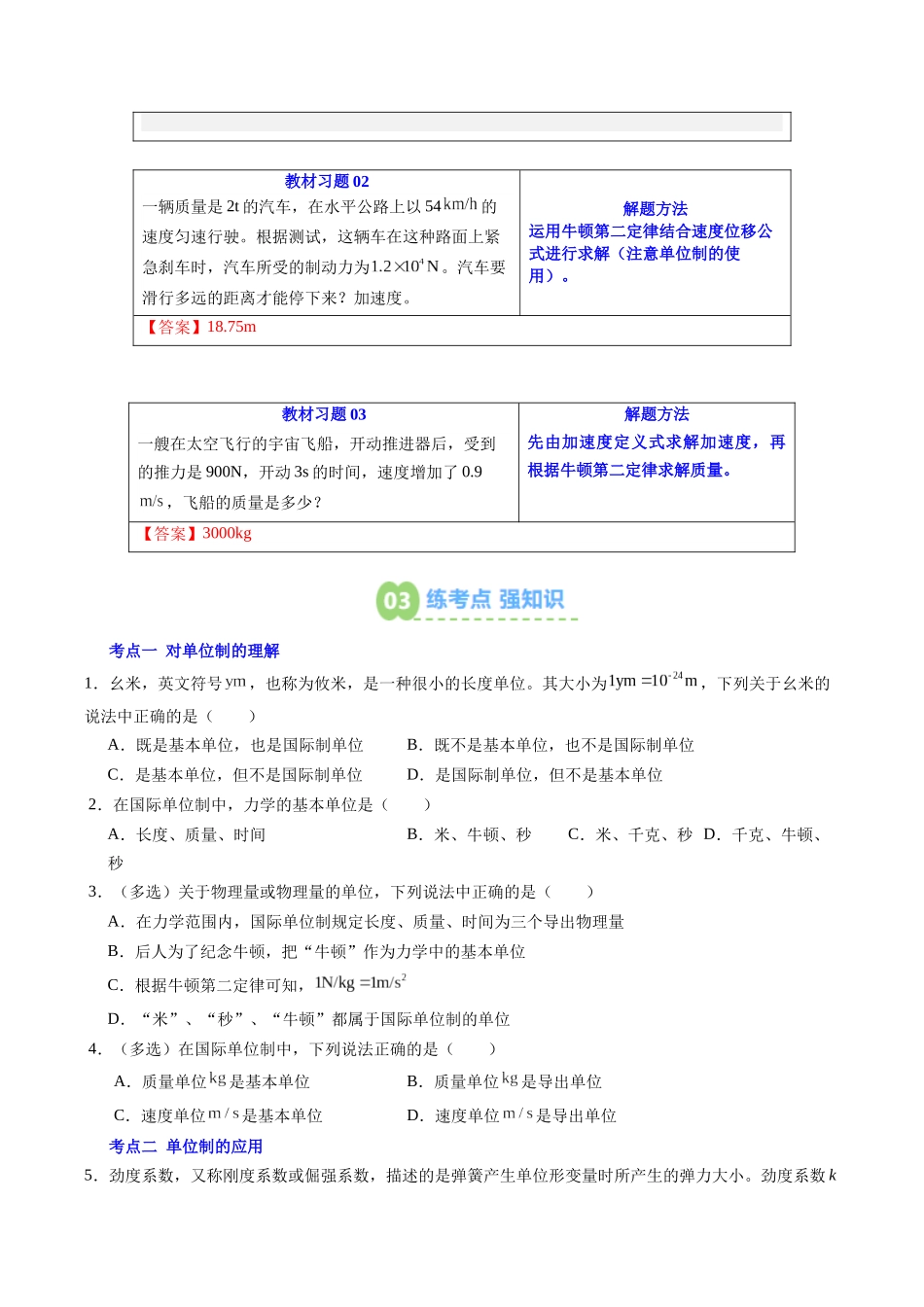 【02-新课预习】第21讲力学单位制(学生版)-2025年新高一物理暑假衔接讲练(人教版).docx_第3页
