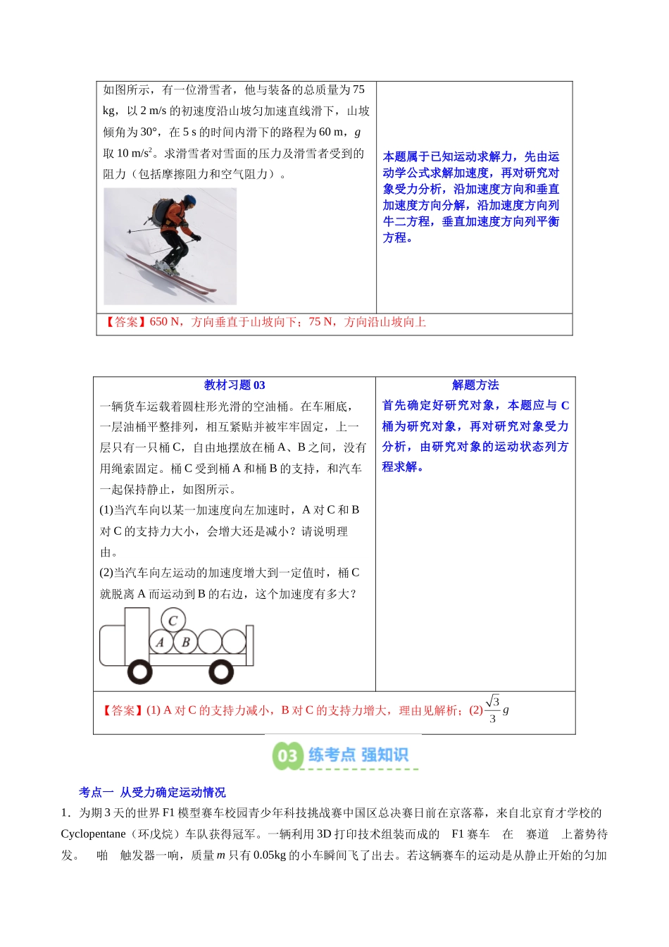 【02-新课预习】第22讲牛顿运动定律的应用(教师版)-2025年新高一物理暑假衔接讲练(人教版).docx_第3页