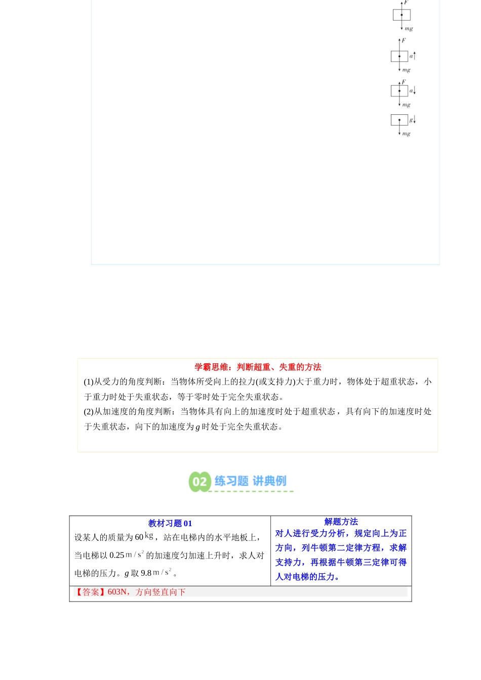 【02-新课预习】第23讲超重与失重(教师版)-2025年新高一物理暑假衔接讲练(人教版).docx_第2页