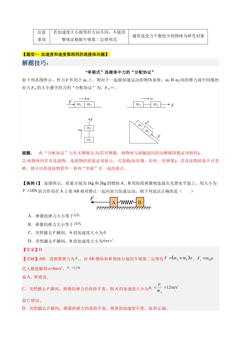 【02-新课预习】第25讲专题提升-动力学中的连接体问题(教师版)-2025年新高一物理暑假衔接讲练(人教版).docx_第2页