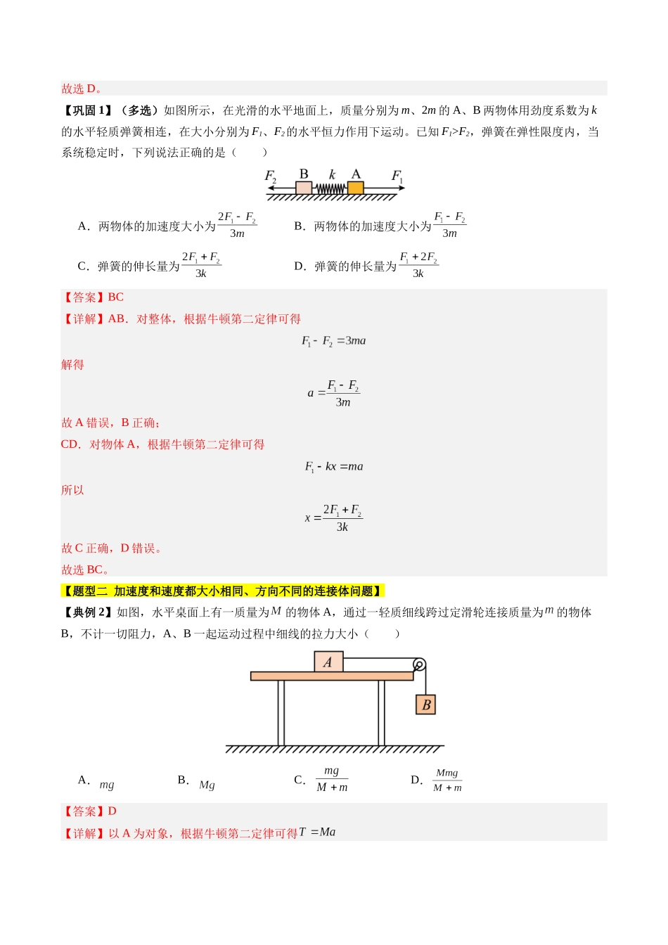 【02-新课预习】第25讲专题提升-动力学中的连接体问题(教师版)-2025年新高一物理暑假衔接讲练(人教版).docx_第3页