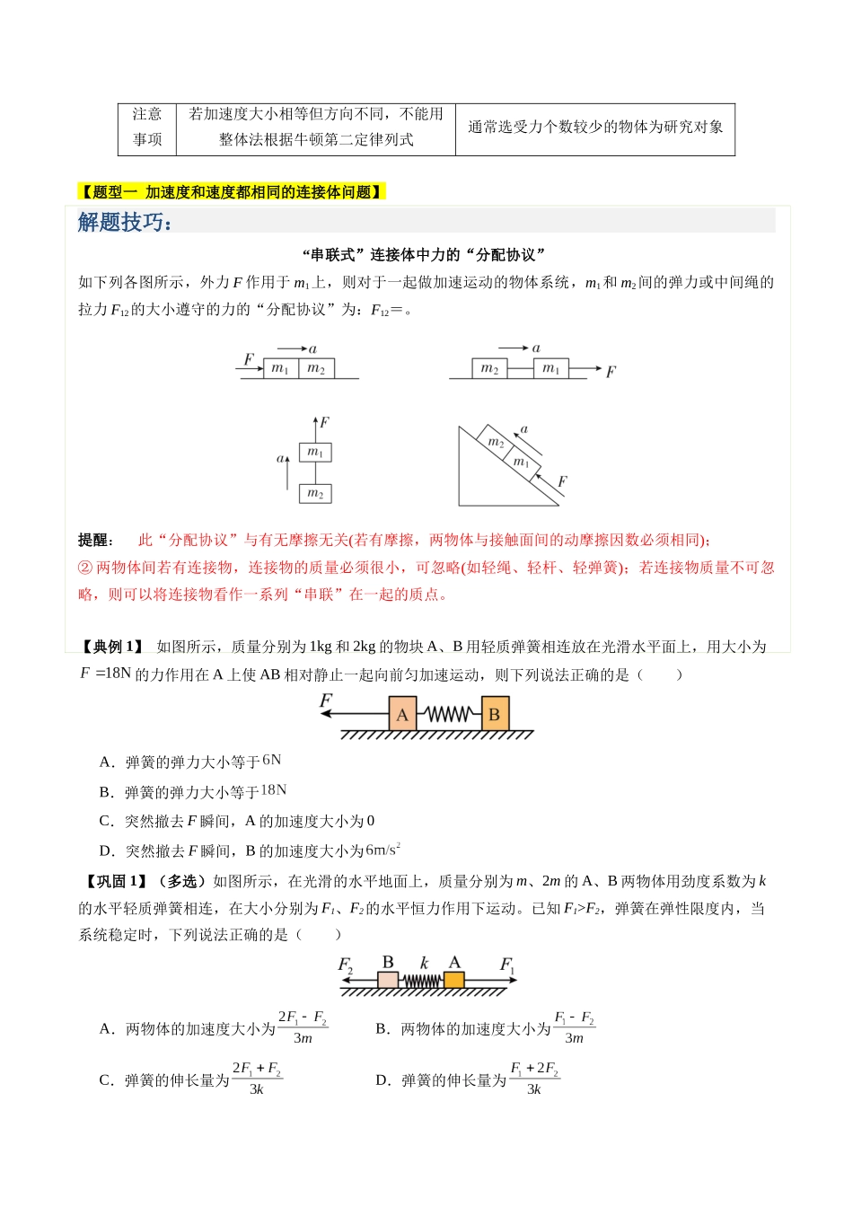 【02-新课预习】第25讲专题提升-动力学中的连接体问题(学生版)-2025年新高一物理暑假衔接讲练(人教版).docx_第2页
