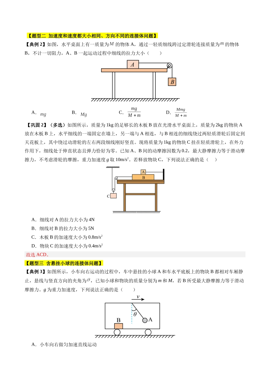 【02-新课预习】第25讲专题提升-动力学中的连接体问题(学生版)-2025年新高一物理暑假衔接讲练(人教版).docx_第3页