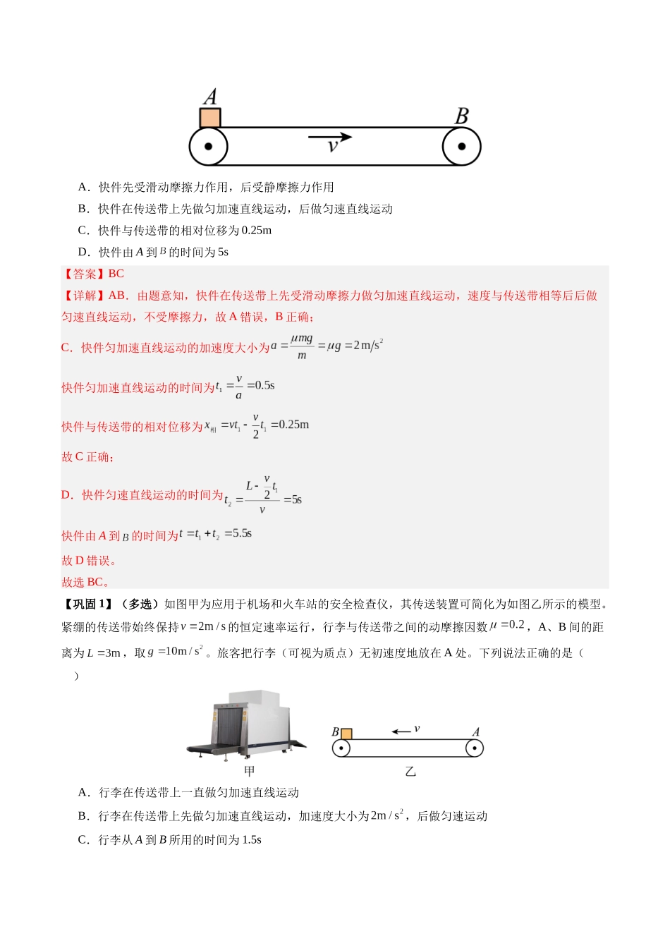 【02-新课预习】第26讲专题提升-传送带问题(教师版)-2025年新高一物理暑假衔接讲练(人教版).docx_第2页