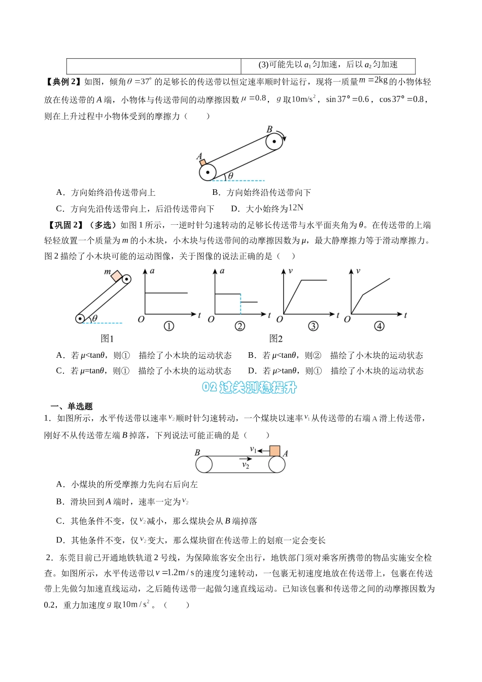 【02-新课预习】第26讲专题提升-传送带问题(学生版)-2025年新高一物理暑假衔接讲练(人教版).docx_第3页