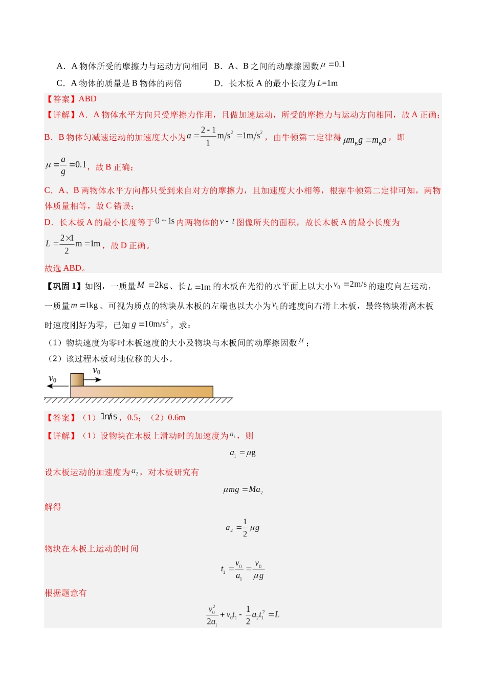 【02-新课预习】第27讲专题提升-滑块—木板问题(教师版)-2025年新高一物理暑假衔接讲练(人教版).docx_第2页