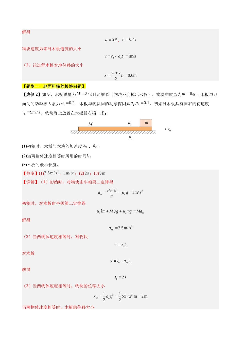【02-新课预习】第27讲专题提升-滑块—木板问题(教师版)-2025年新高一物理暑假衔接讲练(人教版).docx_第3页