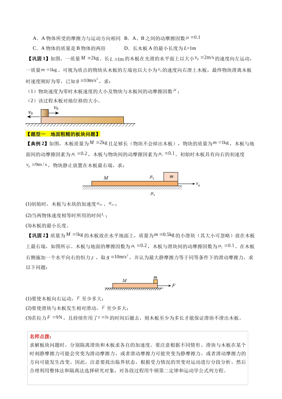 【02-新课预习】第27讲专题提升-滑块—木板问题(学生版)-2025年新高一物理暑假衔接讲练(人教版).docx_第2页