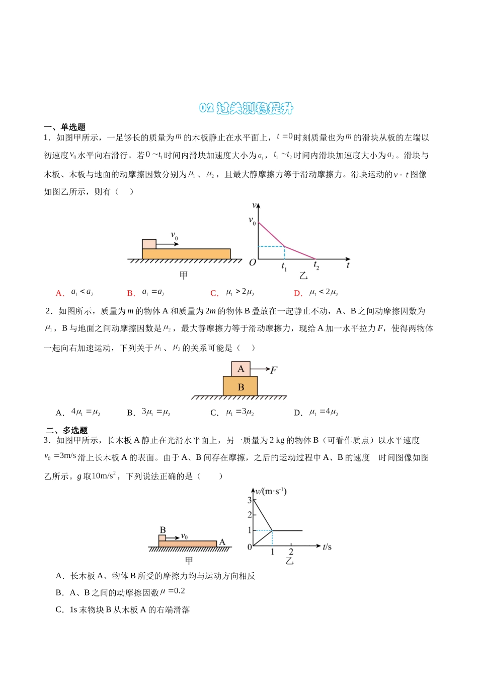 【02-新课预习】第27讲专题提升-滑块—木板问题(学生版)-2025年新高一物理暑假衔接讲练(人教版).docx_第3页