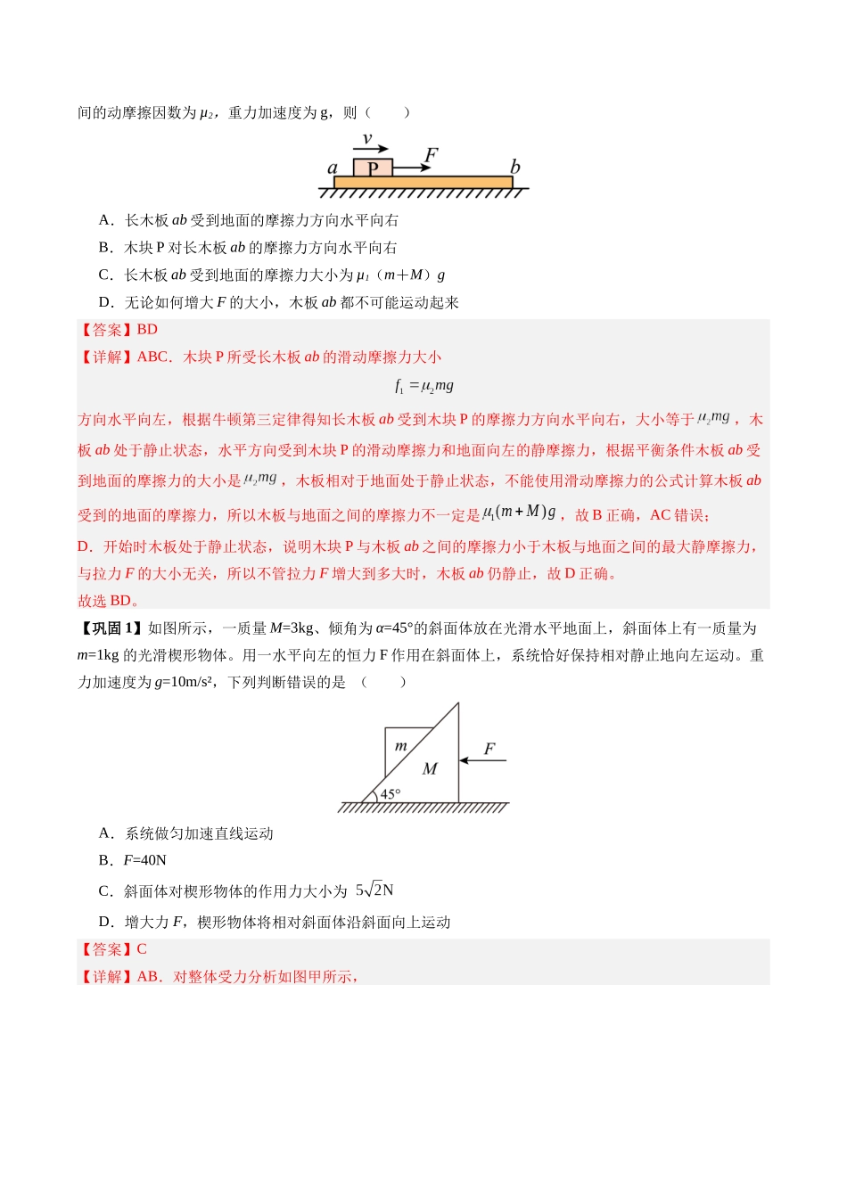 【02-新课预习】第28讲专题提升-动力学中的临界问题(教师版)-2025年新高一物理暑假衔接讲练(人教版).docx_第2页