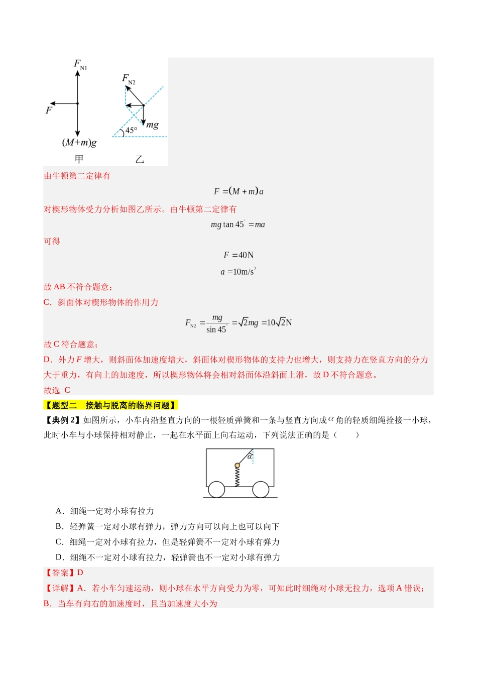 【02-新课预习】第28讲专题提升-动力学中的临界问题(教师版)-2025年新高一物理暑假衔接讲练(人教版).docx_第3页