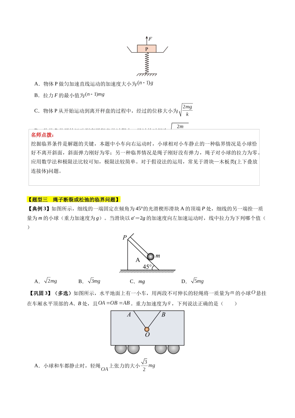 【02-新课预习】第28讲专题提升-动力学中的临界问题(学生版)-2025年新高一物理暑假衔接讲练(人教版).docx_第3页
