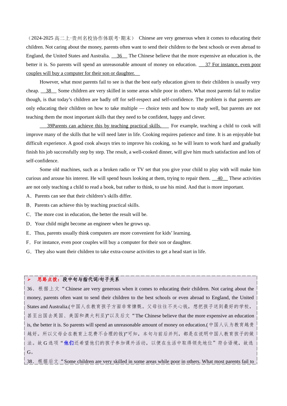 【03-技能强化】专题02七选五“衔接词破题法”：指代关系网+段落功能速判（学生版）-2025年新高二英语暑假衔接讲练(人教版).docx_第3页