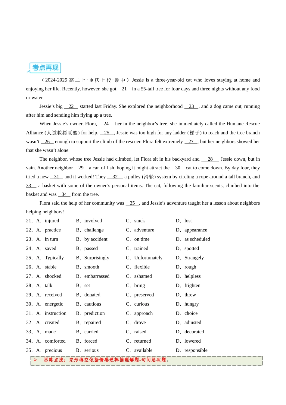 【03-技能强化】专题03完形填空“线索追踪术”:情感逻辑推理+词义复现定位法(学生版)-2025年新高二英语暑假衔接讲练(人教版).docx_第3页