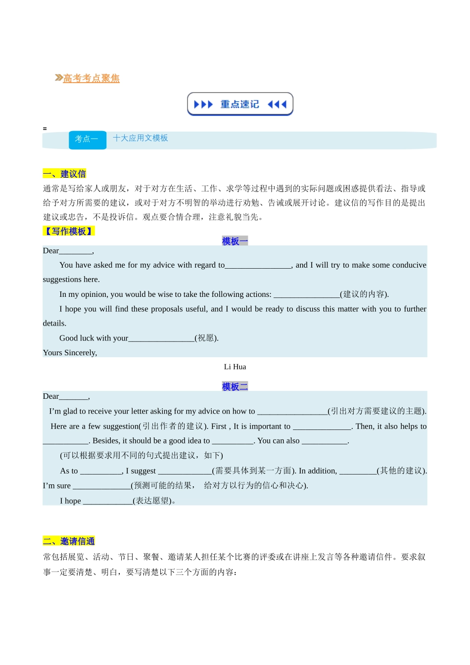 【03-技能强化】专题05应用文写作“模板升级计划”：40个万能句型+高阶衔接词替换方案（学生版）-2025年新高二英语暑假衔接讲练(人教版).docx_第2页