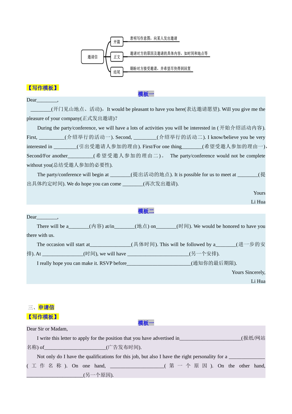 【03-技能强化】专题05应用文写作“模板升级计划”：40个万能句型+高阶衔接词替换方案（学生版）-2025年新高二英语暑假衔接讲练(人教版).docx_第3页