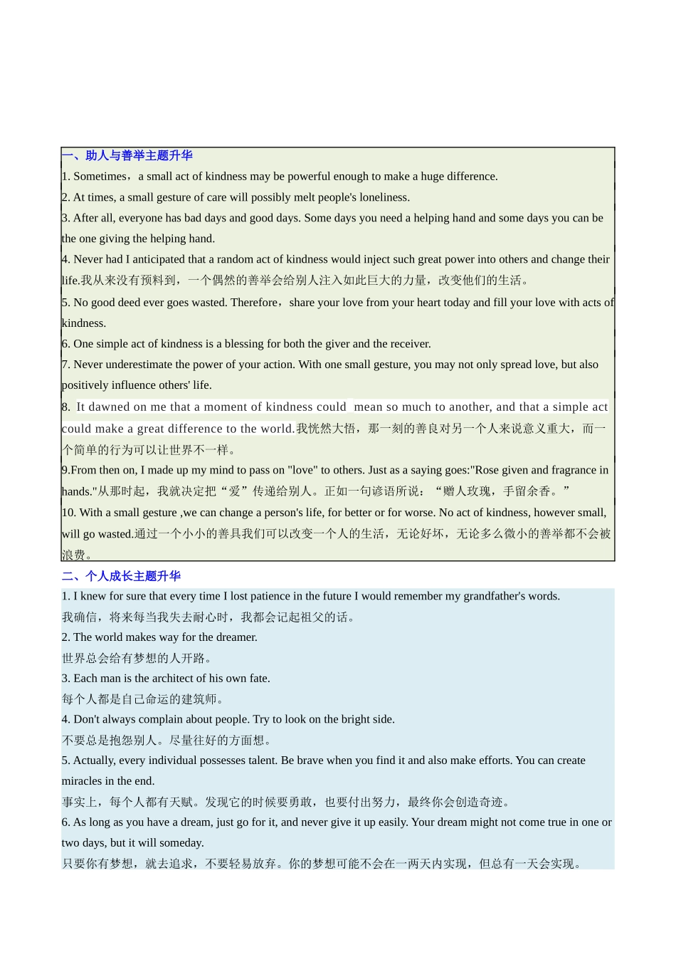 【03-技能强化】专题06读后续写“神结尾公式”:5种情感升华法+动作描写工具箱(教师版)-2025年新高二英语暑假衔接讲练(人教版).docx_第3页