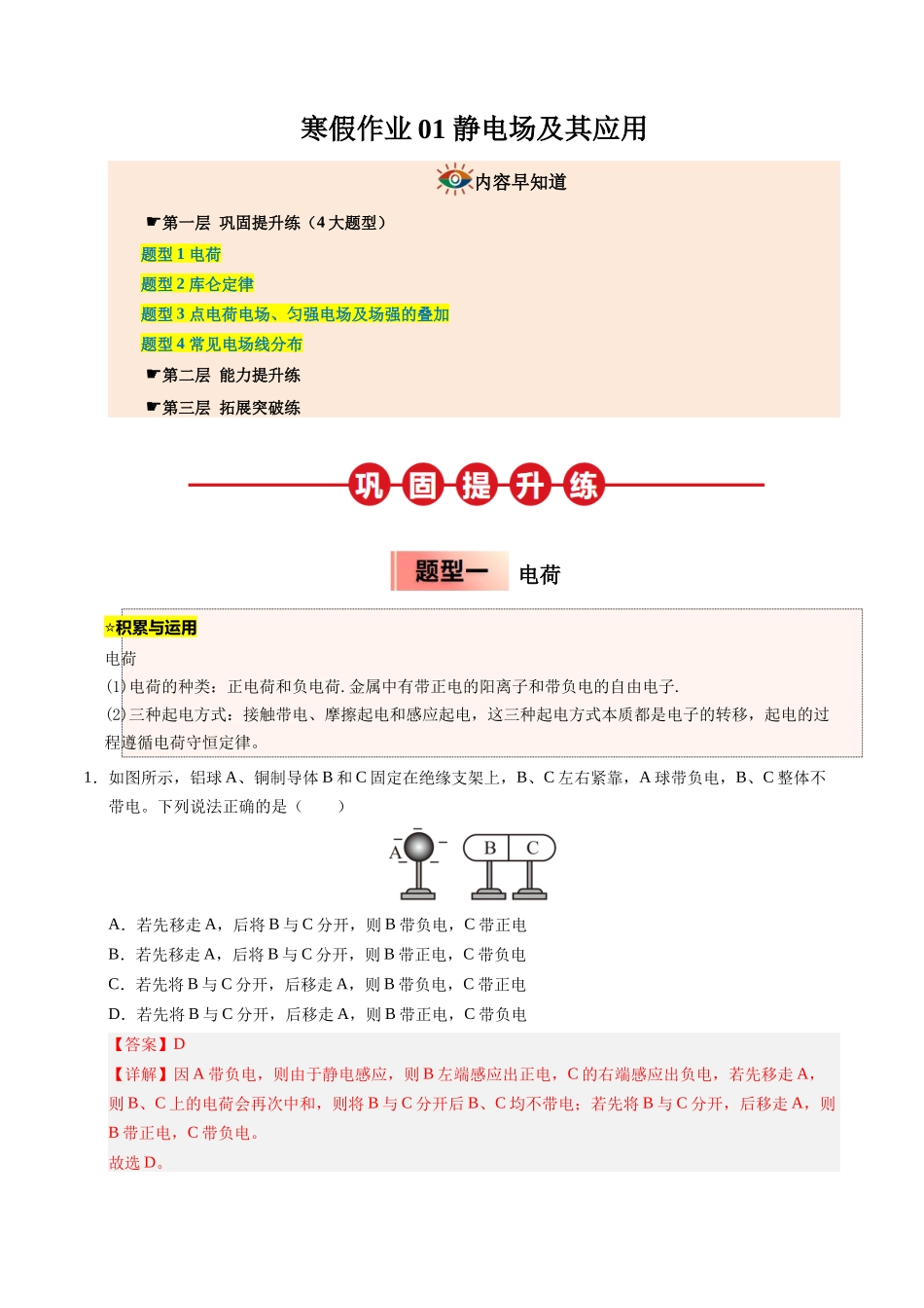 【03-暑假培优练】01静电场及其应用(教师版)-2025年高二物理暑假衔接讲练(人教版).docx_第1页
