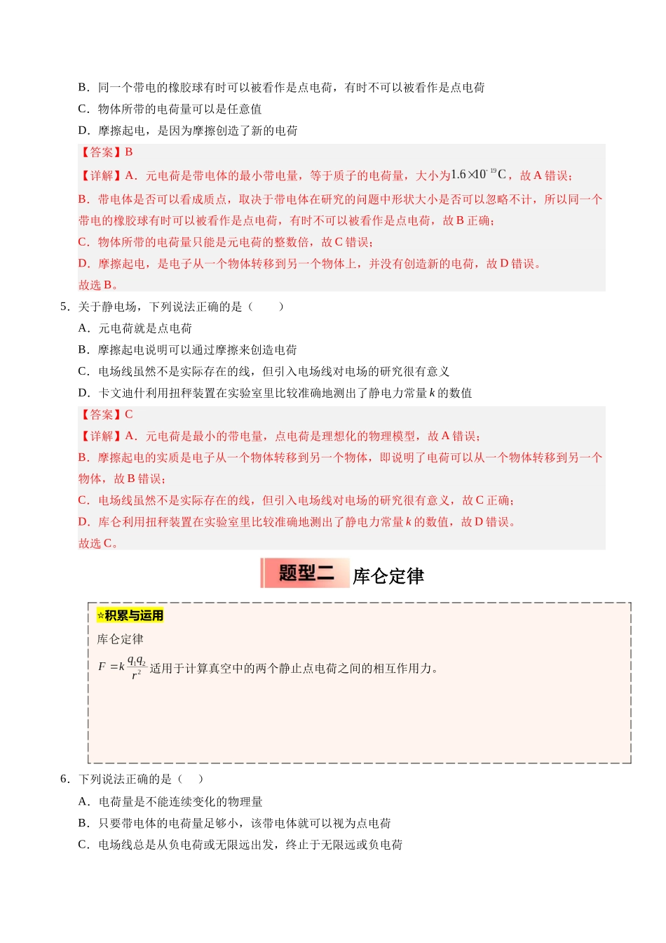 【03-暑假培优练】01静电场及其应用(教师版)-2025年高二物理暑假衔接讲练(人教版).docx_第3页