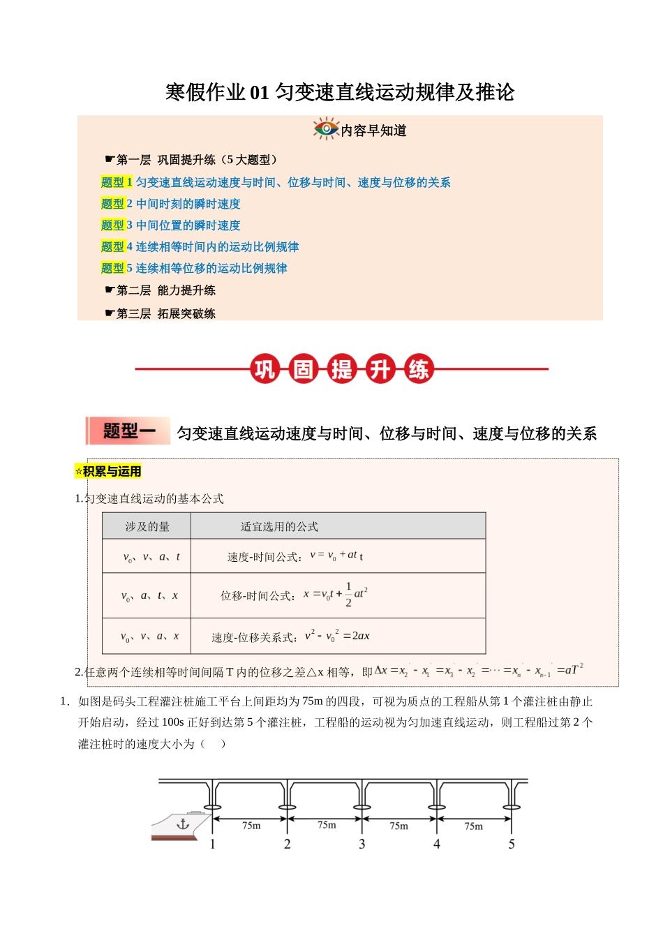 【03-暑假培优练】01匀变速直线运动规律及推论(教师版)-2025年高一物理暑假衔接讲练(人教版).docx_第1页