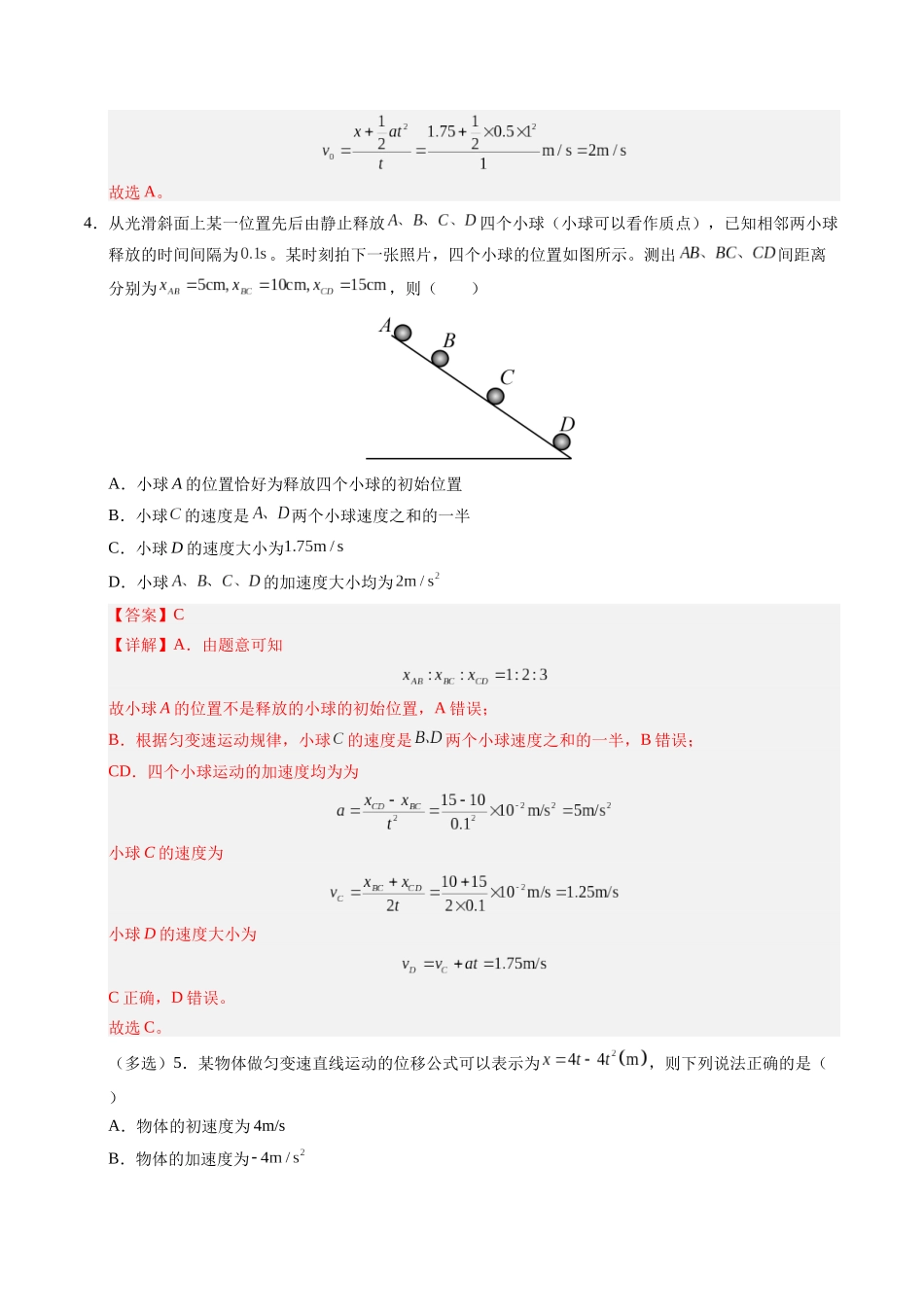 【03-暑假培优练】01匀变速直线运动规律及推论(教师版)-2025年高一物理暑假衔接讲练(人教版).docx_第3页
