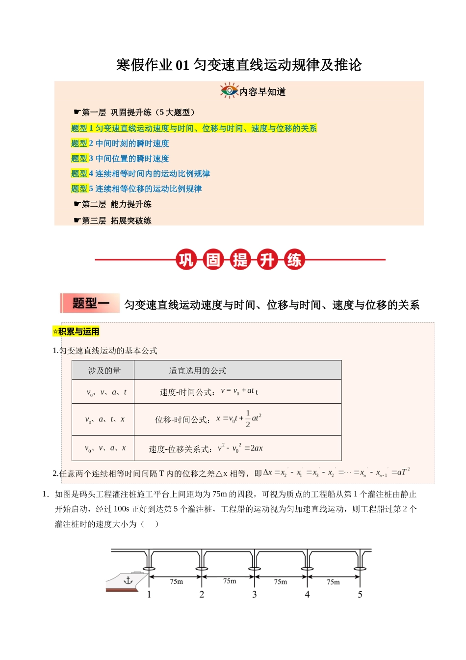 【03-暑假培优练】01匀变速直线运动规律及推论(学生版)-2025年高一物理暑假衔接讲练(人教版).docx_第1页