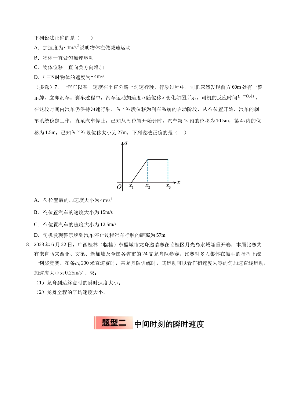 【03-暑假培优练】01匀变速直线运动规律及推论(学生版)-2025年高一物理暑假衔接讲练(人教版).docx_第3页