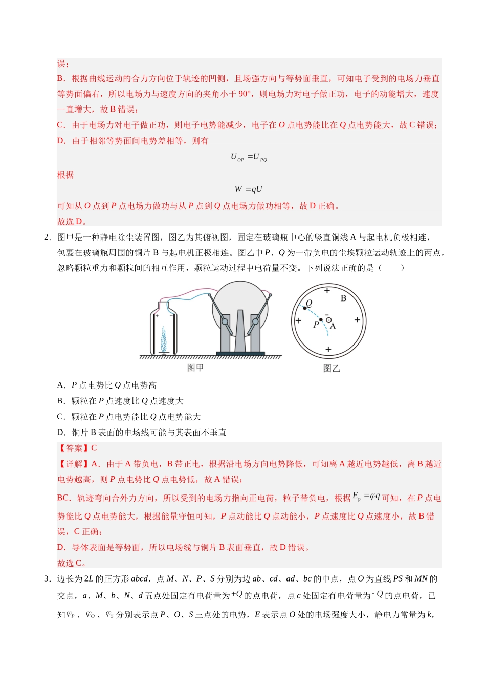 【03-暑假培优练】02静电场中的能量(教师版)-2025年高二物理暑假衔接讲练(人教版).docx_第2页