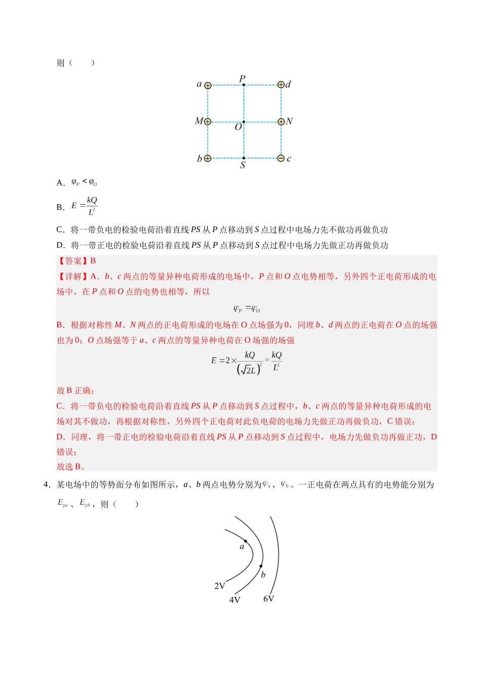 【03-暑假培优练】02静电场中的能量(教师版)-2025年高二物理暑假衔接讲练(人教版).docx_第3页