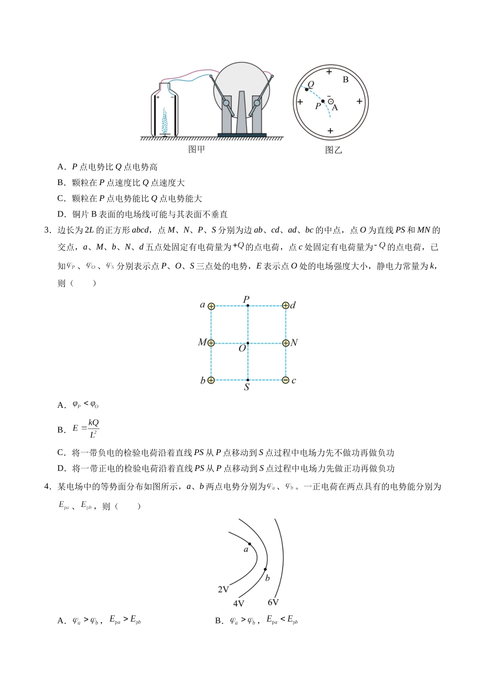 【03-暑假培优练】02静电场中的能量(学生版)-2025年高二物理暑假衔接讲练(人教版).docx_第2页