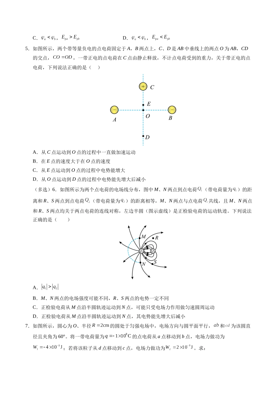 【03-暑假培优练】02静电场中的能量(学生版)-2025年高二物理暑假衔接讲练(人教版).docx_第3页