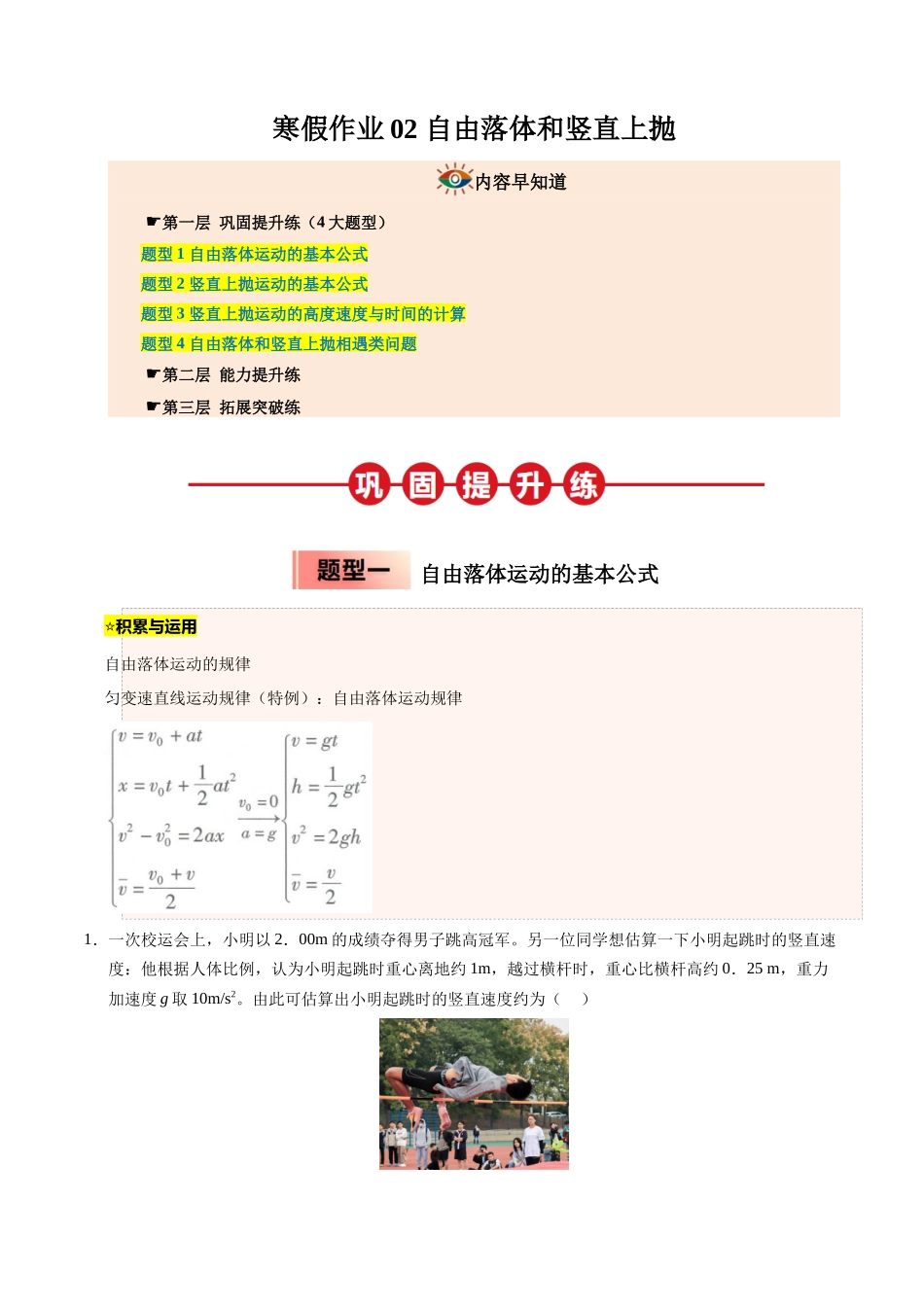 【03-暑假培优练】02自由落体和竖直上抛(学生版)-2025年高一物理暑假衔接讲练(人教版).docx_第1页