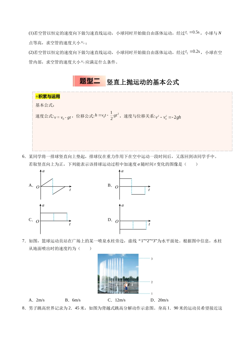 【03-暑假培优练】02自由落体和竖直上抛(学生版)-2025年高一物理暑假衔接讲练(人教版).docx_第3页