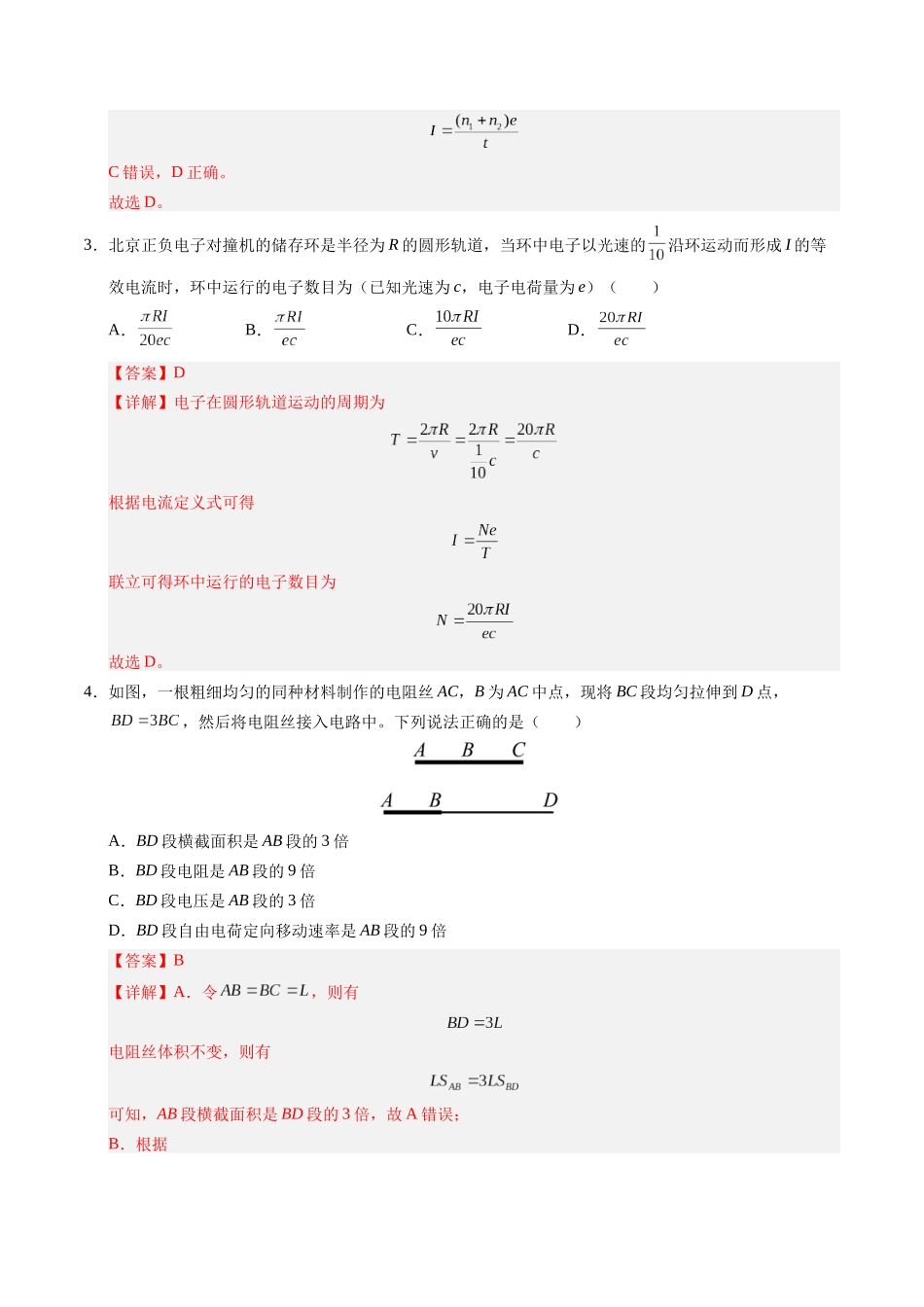 【03-暑假培优练】03电路及其应用(教师版)-2025年高二物理暑假衔接讲练(人教版).docx_第3页