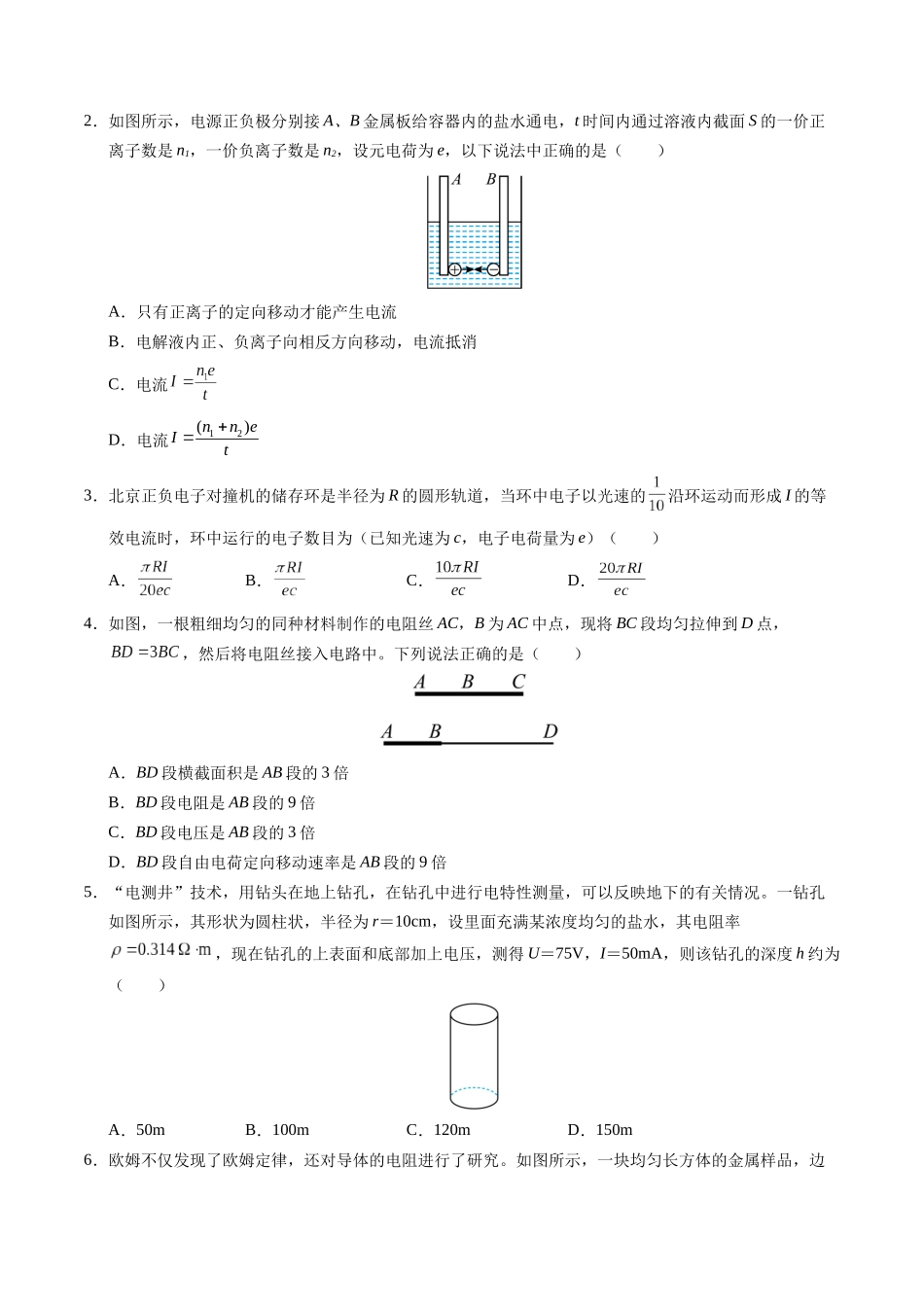 【03-暑假培优练】03电路及其应用(学生版)-2025年高二物理暑假衔接讲练(人教版).docx_第2页
