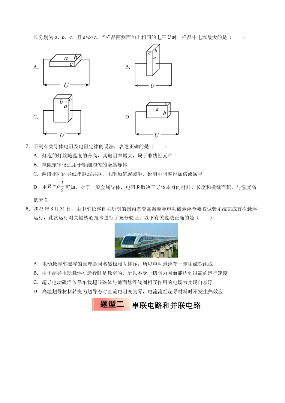 【03-暑假培优练】03电路及其应用(学生版)-2025年高二物理暑假衔接讲练(人教版).docx_第3页
